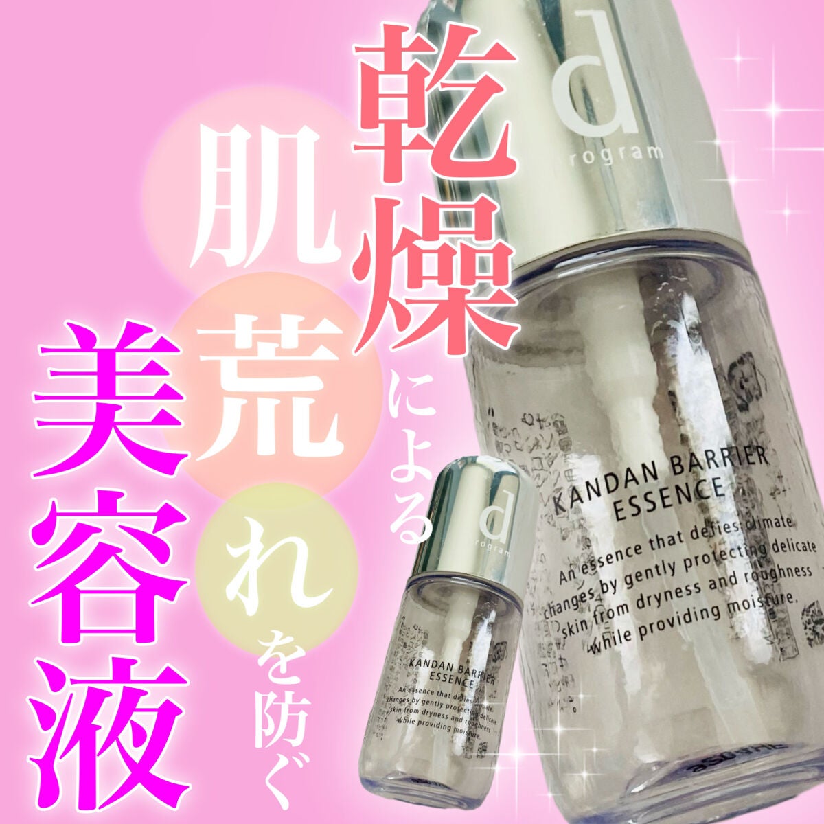 カンダンバリア エッセンス/d プログラム/美容液を使ったクチコミ(1枚目)