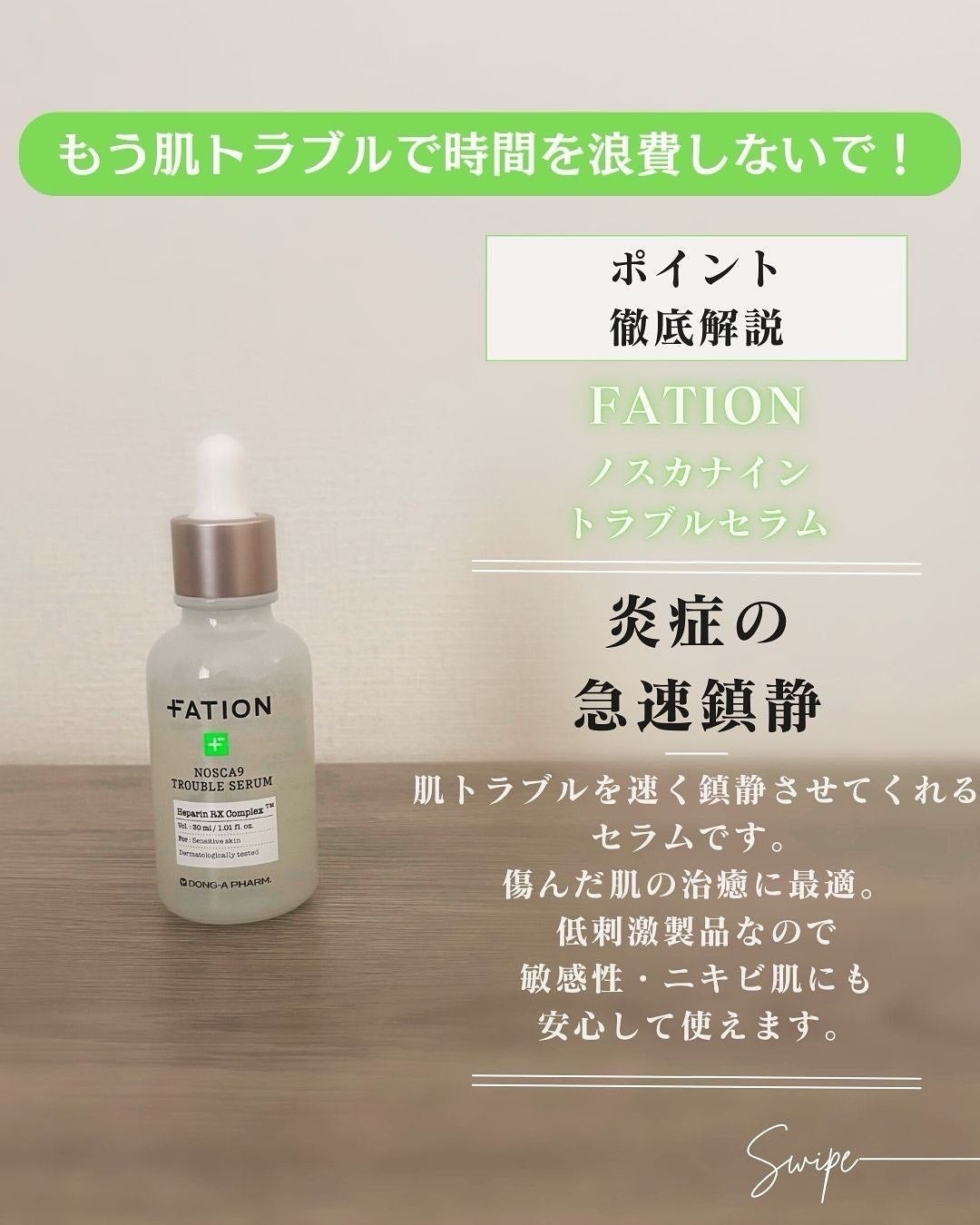 ノスカナイン トラブル セラム/FATION/美容液を使ったクチコミ(3枚目)