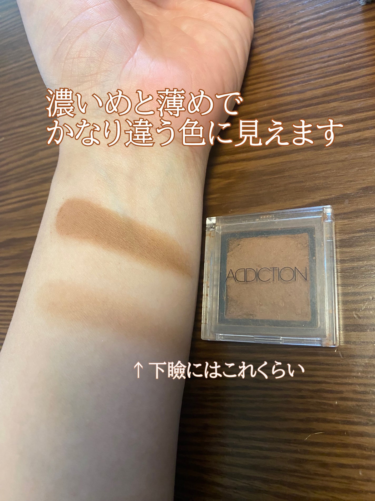 アディクション ザ アイシャドウ マット/ADDICTION/単色アイシャドウを使ったクチコミ(3枚目)