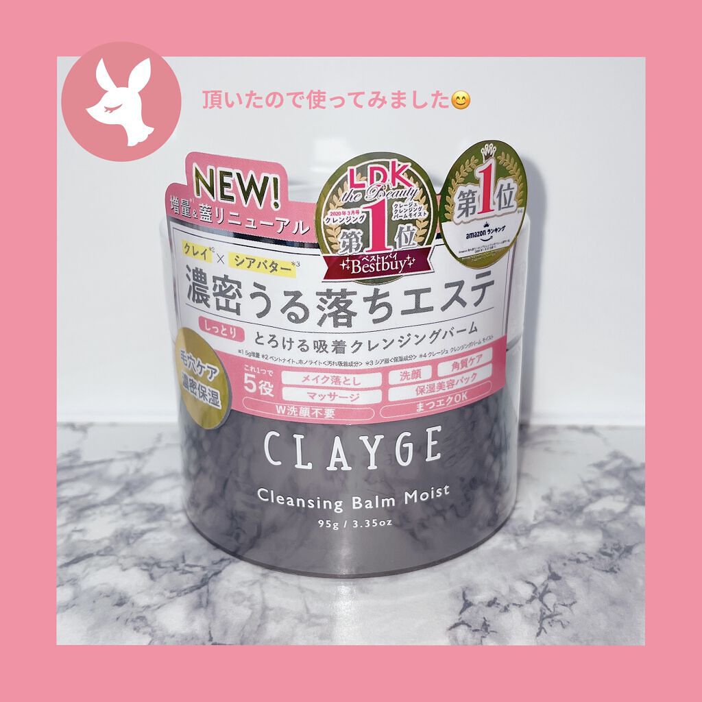 クレンジングバームモイストN/CLAYGE/クレンジングバームを使ったクチコミ（1枚目）