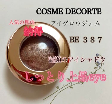 アイグロウ ジェム/DECORTÉ/ジェル・クリームアイシャドウを使ったクチコミ（1枚目）