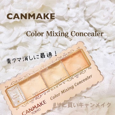 今日ご紹介するのはこちら

#キャンメイク　color mixing concealer  03

　　　　　　　　　　　　　　　　　　　です！

少しキープ力は劣っていて、よれてしまうのですが💦

オ