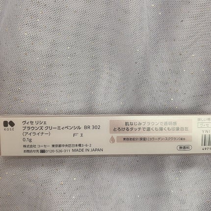 ブラウンズ クリーミィペンシル/Visée/ペンシルアイライナーを使ったクチコミ(5枚目)