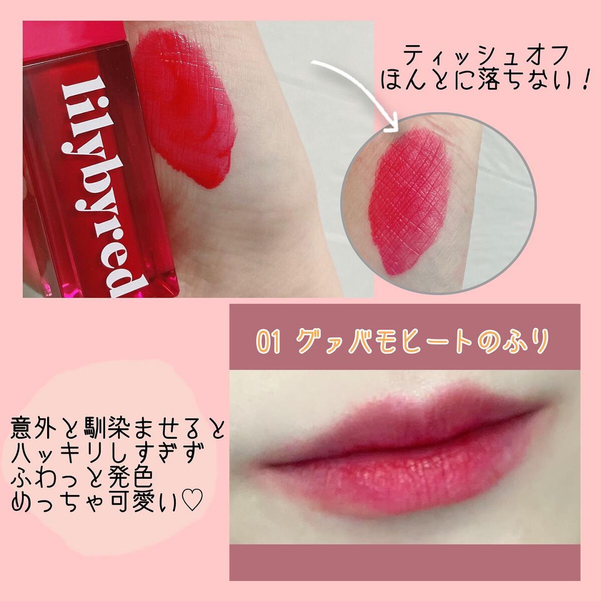 ジューシーライアー ウォーターティント|lilybyredの口コミ ジューシーライアー ウォーターティント|lilybyredの口コミ