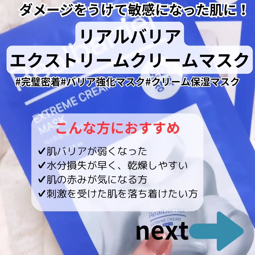 リアルバリア エクストリームクリームマスク/Real Barrier/シートマスク・パックを使ったクチコミ（2枚目）