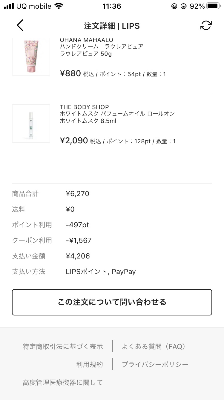 を使ったクチコミ（2枚目）