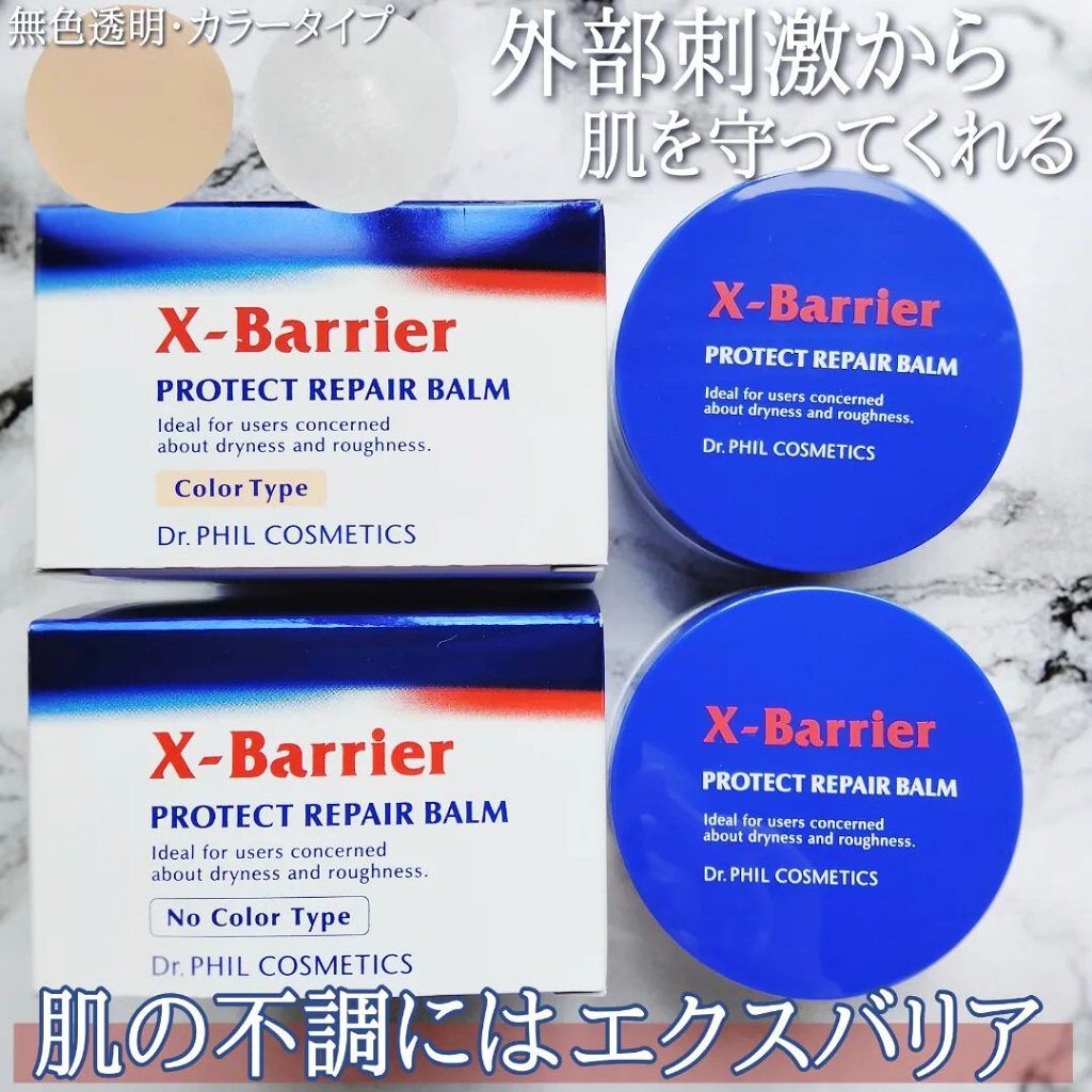 フイルナチュラント エクスバリア プロテクトリペアバーム ノーカラータイプ/ドクターフィルコスメティクス/フェイスバームを使ったクチコミ（1枚目）
