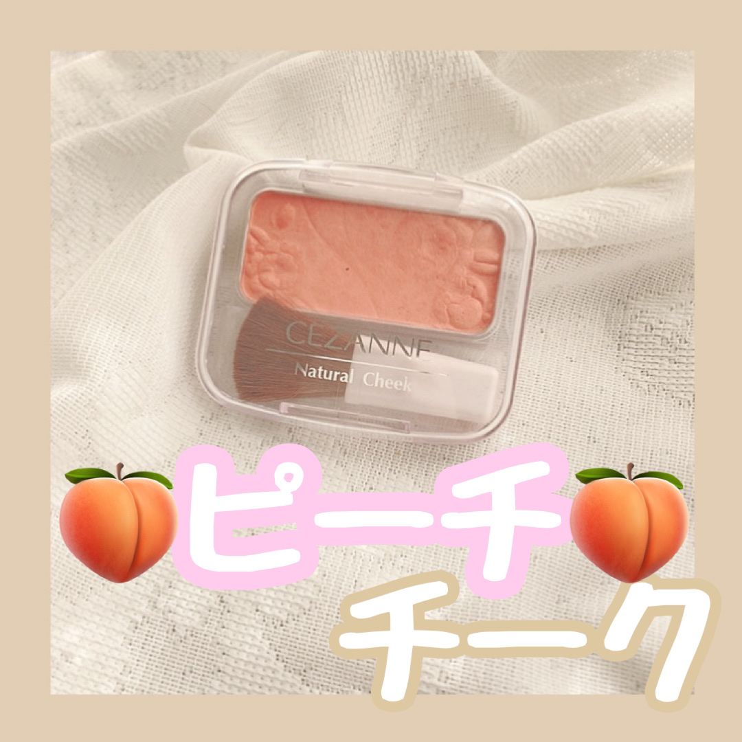 ナチュラル チークN/CEZANNE/パウダーチークを使ったクチコミ（1枚目）