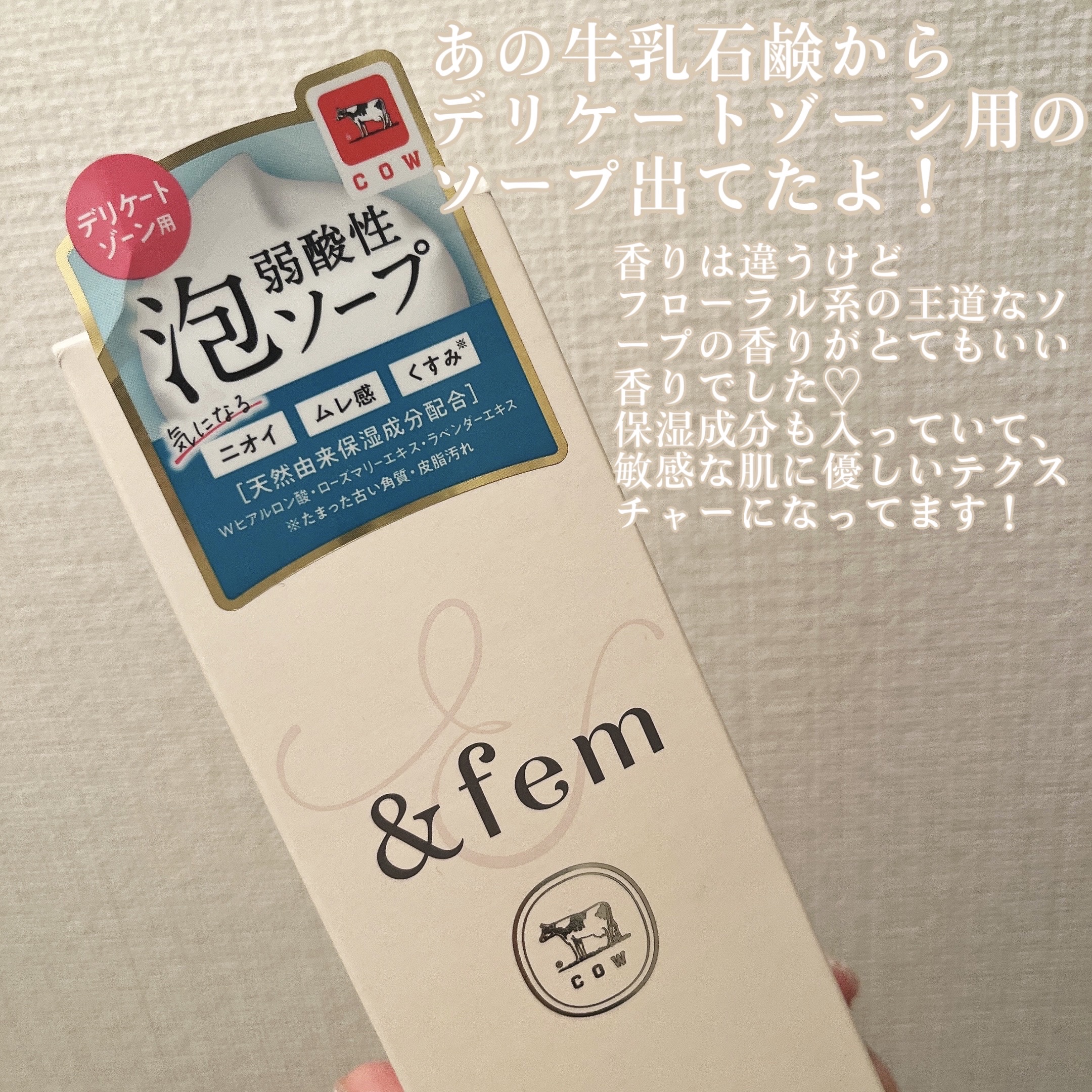 アンドフェム フェムケア泡ソープ/＆fem/デリケートゾーンケアを使ったクチコミ（2枚目）