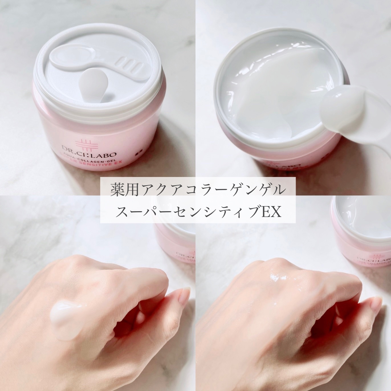 薬用ゲル センシティブEX/ドクターシーラボⓇ/フェイスクリームを使ったクチコミ（3枚目）