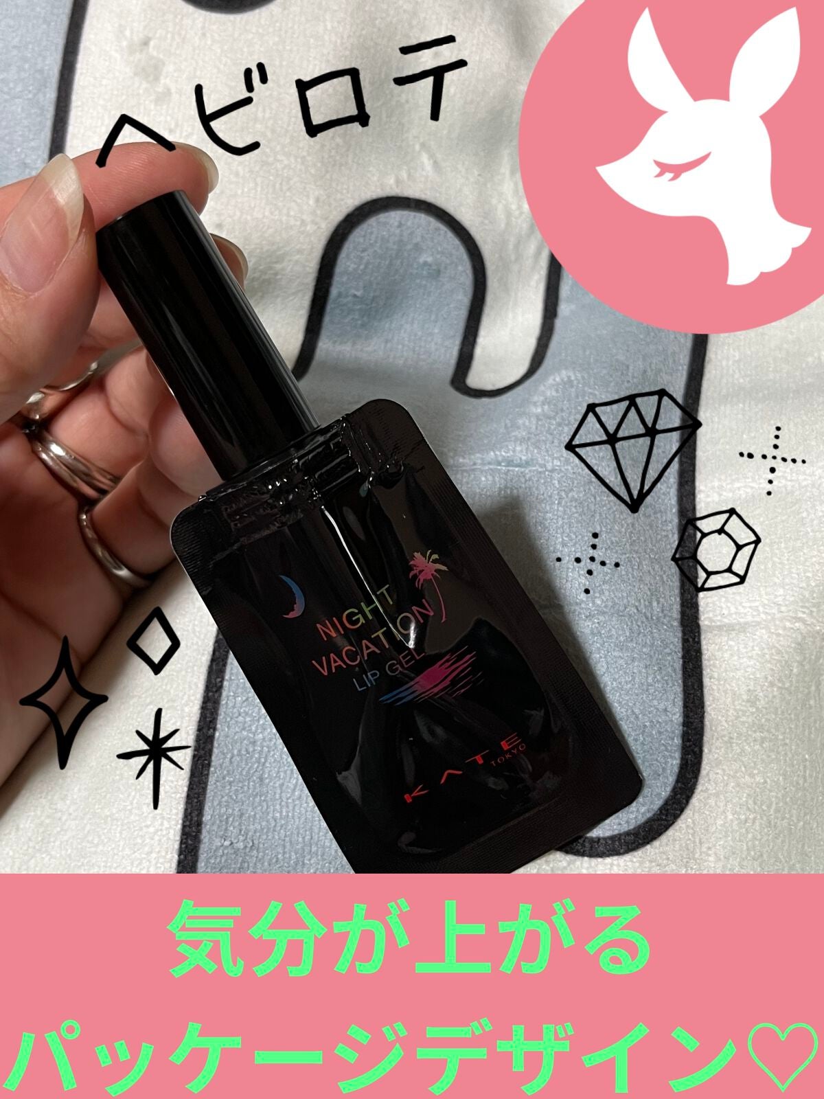 ナイトバカンスリップジェル/KATE/口紅を使ったクチコミ(3枚目)