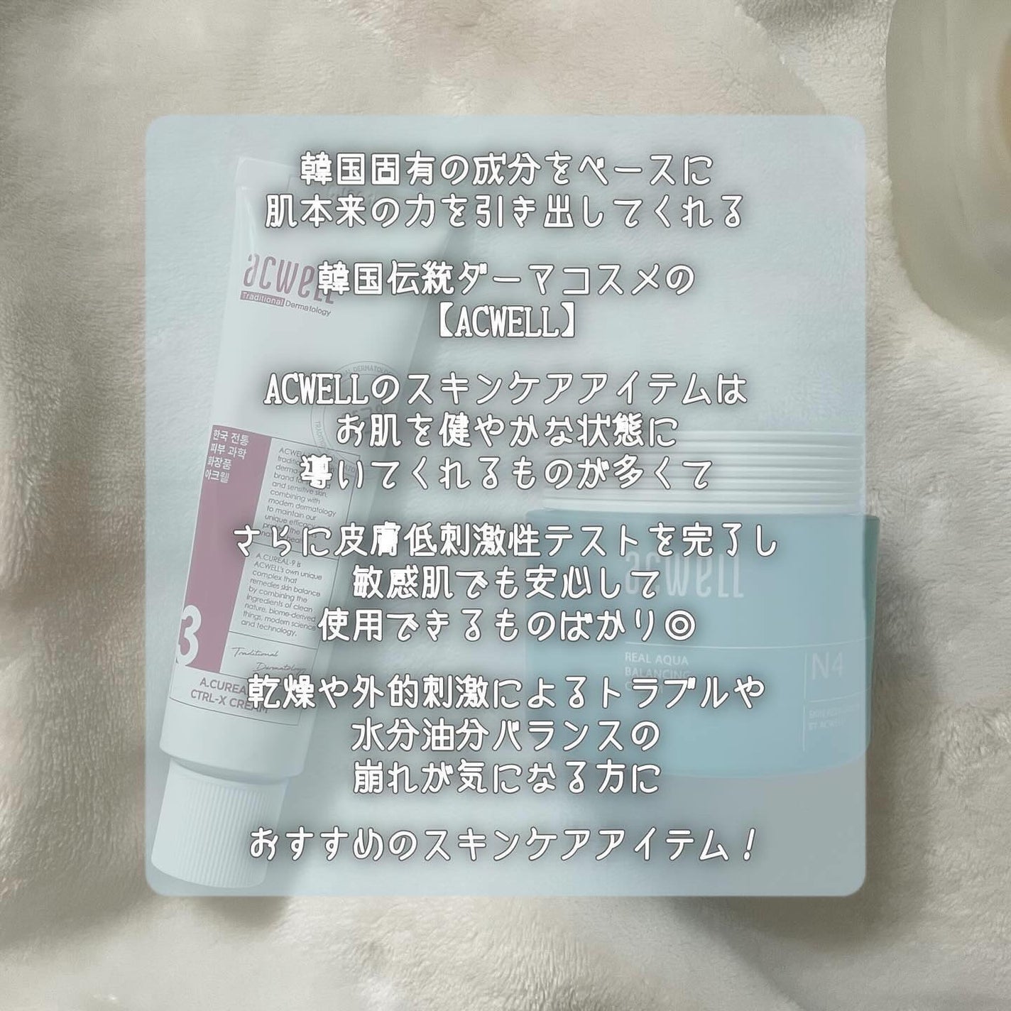 アキュリアルナインコントロールエックスクリーム/ACWELL/フェイスクリームを使ったクチコミ(2枚目)