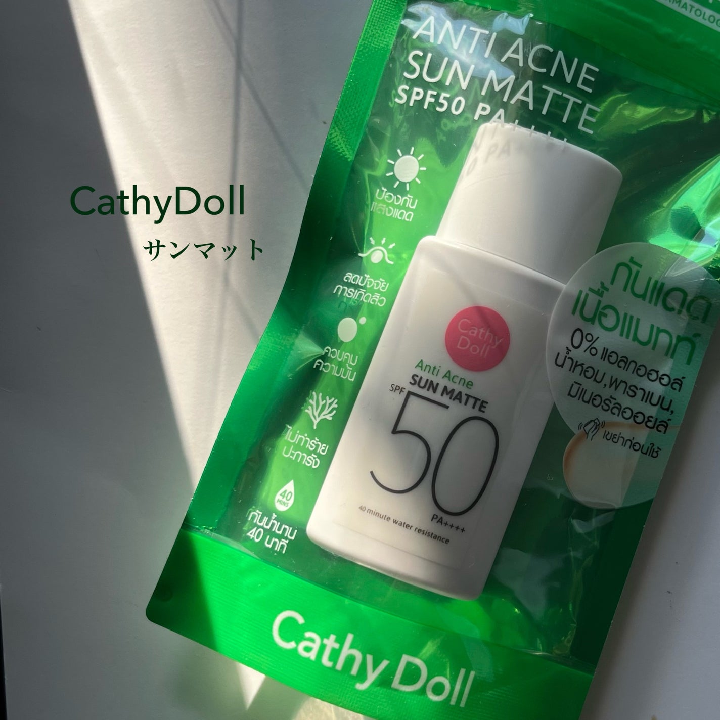 サンマット /CathyDoll/日焼け止めローションを使ったクチコミ(2枚目)