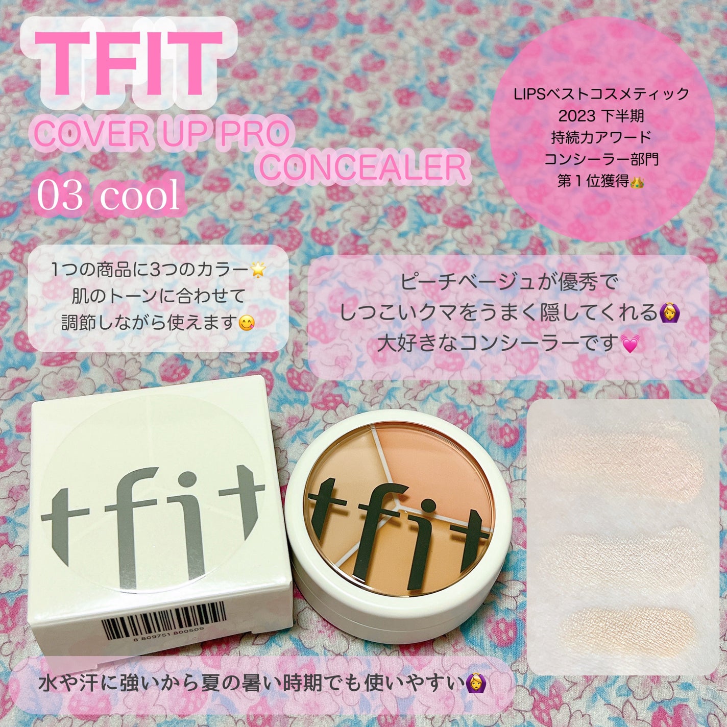 カバーアッププロコンシーラー/TFIT/パレットコンシーラーを使ったクチコミ(1枚目)