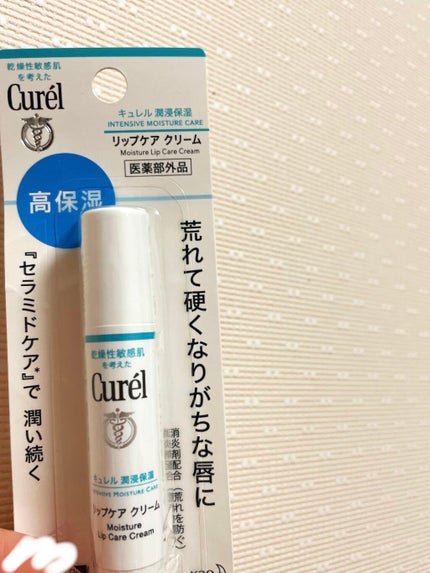 リップケア クリーム/キュレル/リップクリームを使ったクチコミ(1枚目)