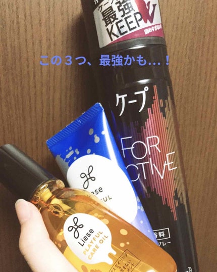 プレイフルケアオイル/リーゼ/ヘアオイルを使ったクチコミ(1枚目)