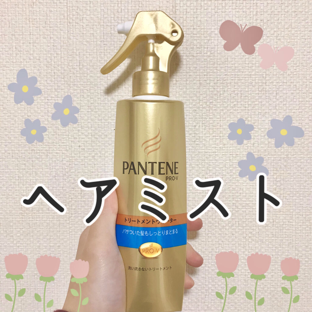 モイストスムースケア トリートメントウォーター パサついてまとまらない髪用/パンテーン/プレスタイリング・寝ぐせ直しを使ったクチコミ（1枚目）