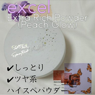 エクストラリッチパウダー ’21/excel/ルースパウダーを使ったクチコミ（1枚目）