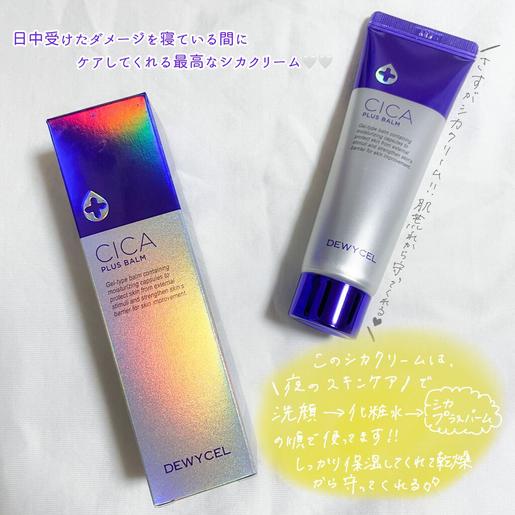 デュイセル シカプラスバーム/DEWYCEL/フェイスクリームを使ったクチコミ(2枚目)