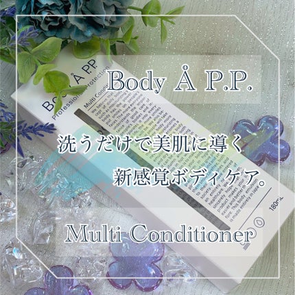 ボディエー マルチコンディショナー/Å P.P./ボディソープを使ったクチコミ(1枚目)