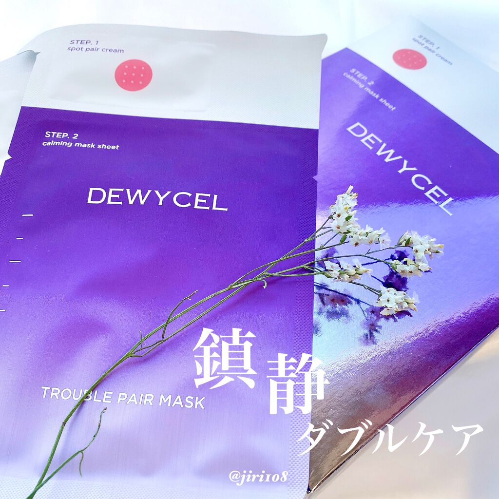 トラブルペアーマスク/DEWYCEL/シートマスク・パックを使ったクチコミ(1枚目)