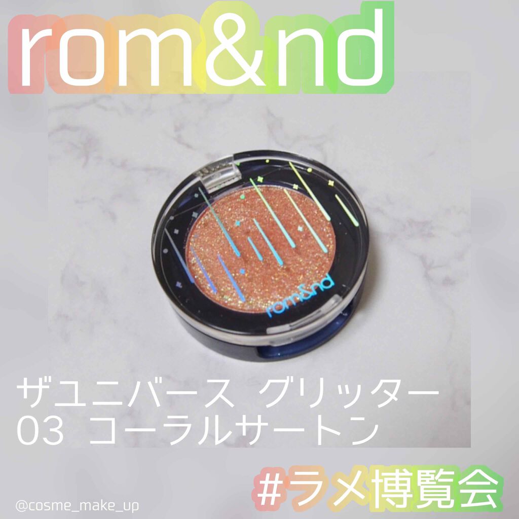 グリッター シャドウ カラー 03 コーラルサートン(CORAL SATURN)/rom&nd/グリッターを使ったクチコミ（1枚目）