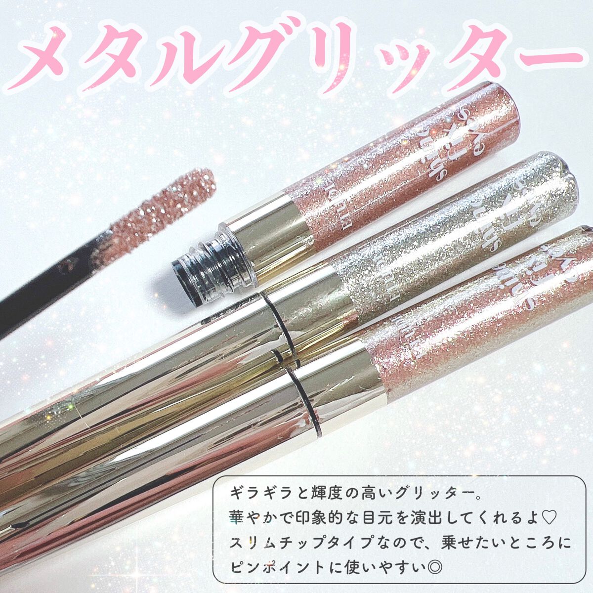 シャインフィックス アイズグリッター/ETUDE/グリッターを使ったクチコミ（2枚目）