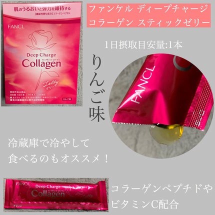 ディープチャージ コラーゲン スティックゼリー/ファンケル/美容サプリメントを使ったクチコミ(1枚目)