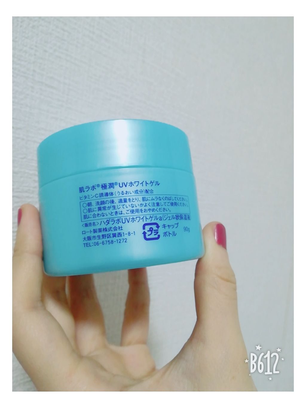 極潤 パーフェクトUVジェル/肌ラボ/日焼け止めジェルを使ったクチコミ（2枚目）