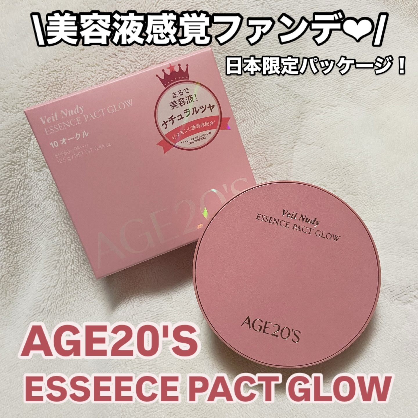 ヴェールヌーディ エッセンスパクトグロウ/AGE20’s/クリーム・エマルジョンファンデーションを使ったクチコミ（1枚目）