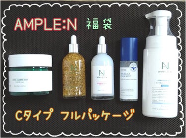 AMPLEN 福袋/AMPLE:N/スキンケアキットを使ったクチコミ（1枚目）