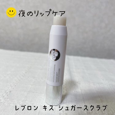 レブロン キス シュガー スクラブ/REVLON/リップスクラブを使ったクチコミ（1枚目）