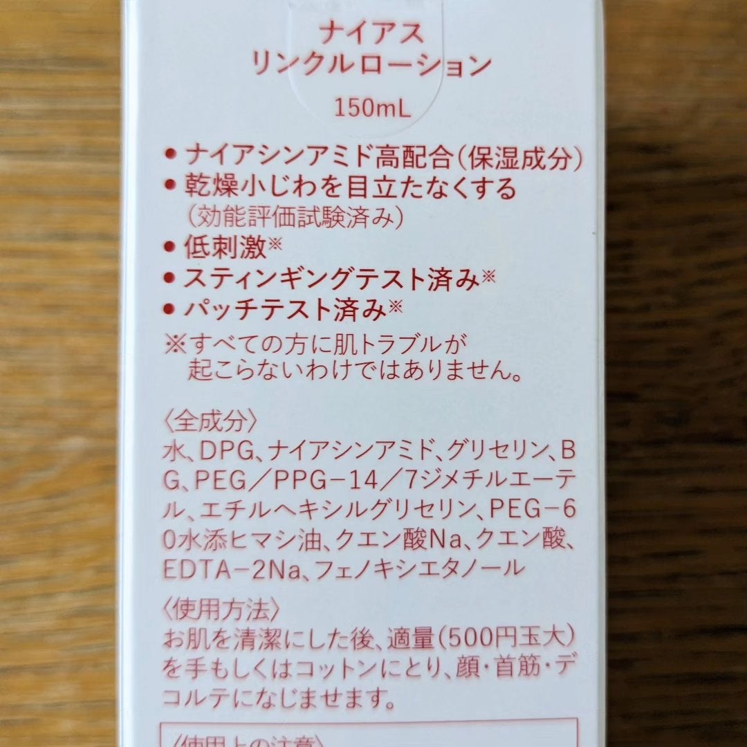 リンクルローション/NAIAS/化粧水を使ったクチコミ(5枚目)
