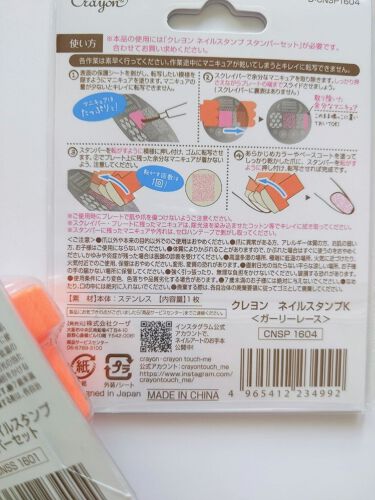 使い方 スタンピングプレートとスクレイパー Northnfe Ac Th