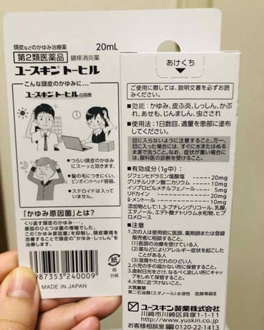 ユースキン トーヒル(医薬品)/ユースキン/その他スキンケアグッズを使ったクチコミ（2枚目）