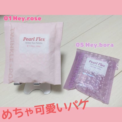 TWINKLE POP Pearl Flex Glitter Eye Palette/CLIO/アイシャドウパレットを使ったクチコミ(2枚目)