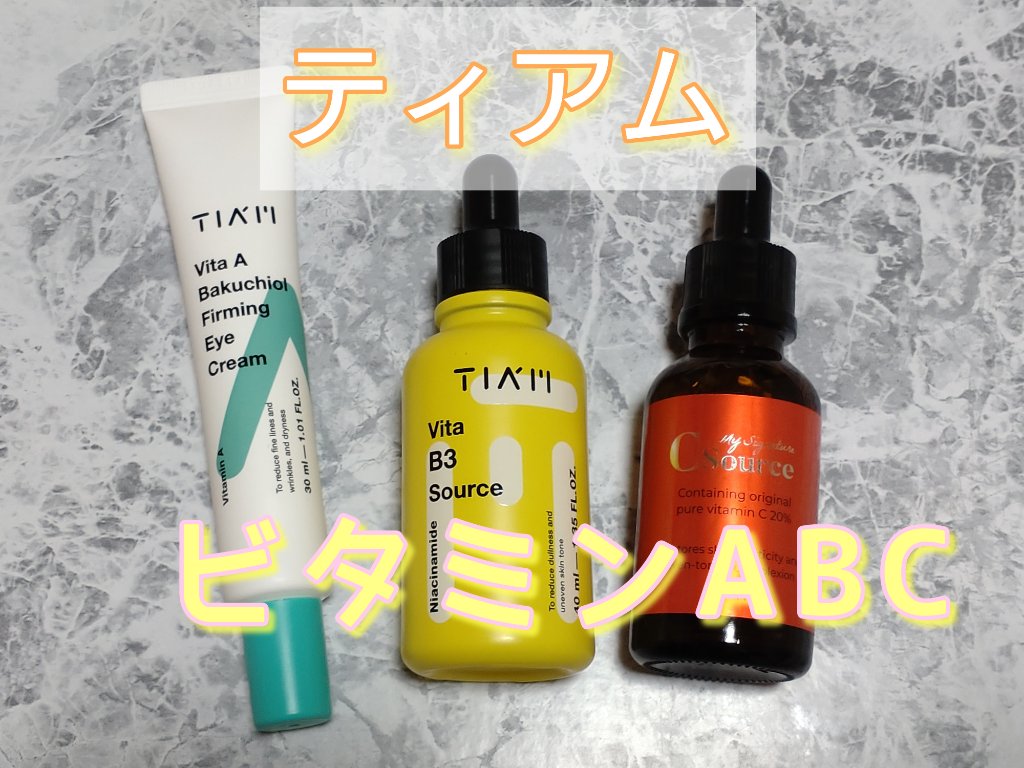 TIAM   ＶＢ３ソース/TIAM/美容液を使ったクチコミ（1枚目）