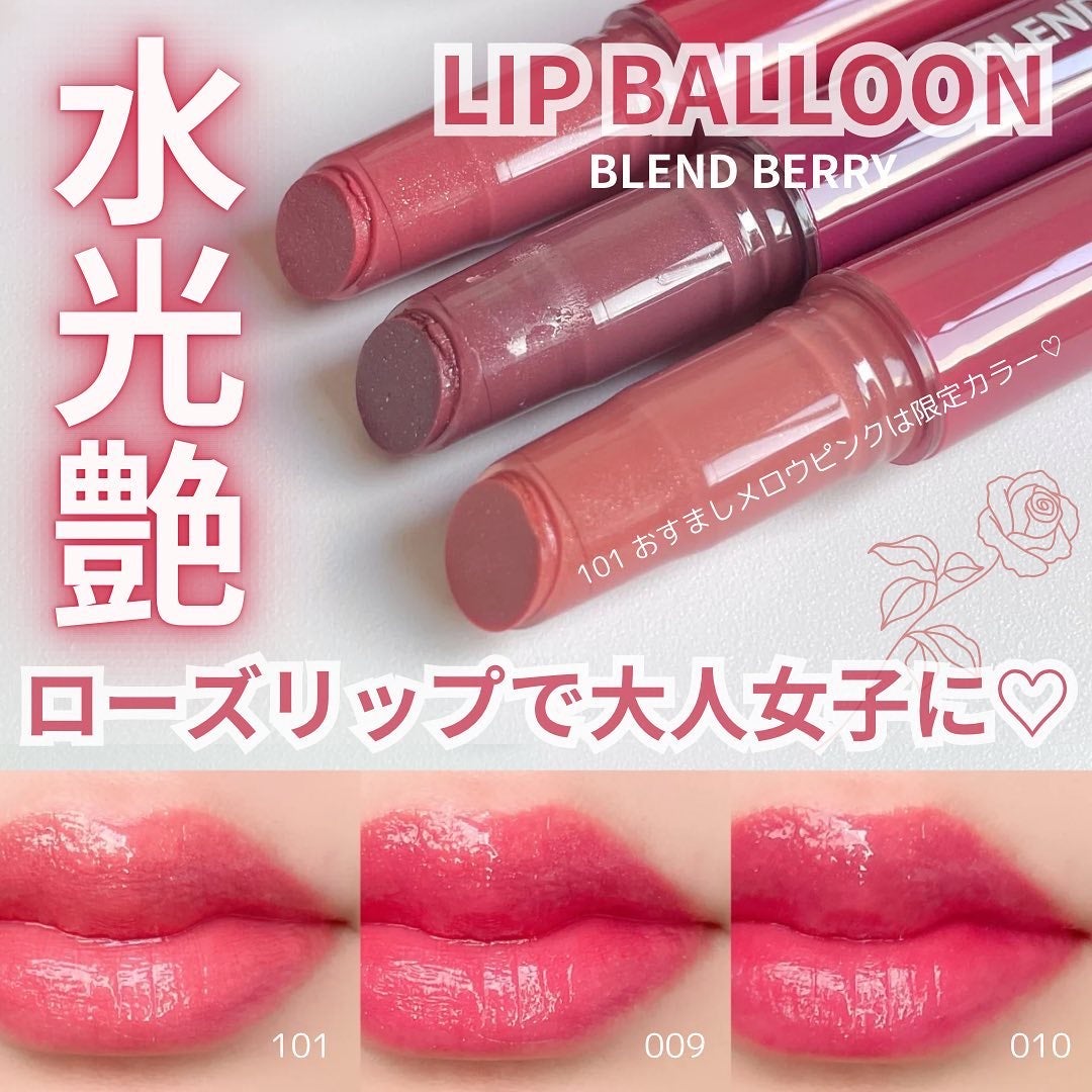 ブレンドベリー リップバルーン/BLEND BERRY/口紅を使ったクチコミ(1枚目)