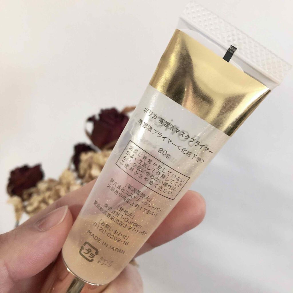 美容液マスクプライマー(シャンパン)/Borica/化粧下地を使ったクチコミ（2枚目）