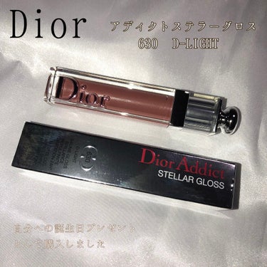 【旧】ディオール アディクト ステラー グロス 630 D-ライト/Dior/リップグロスを使ったクチコミ（1枚目）