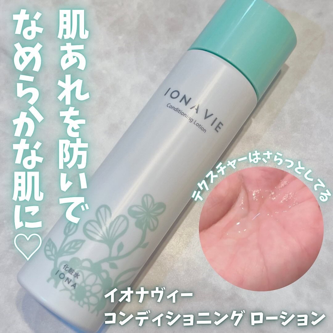 コンディショニング ローション/イオナヴィー/化粧水を使ったクチコミ(1枚目)