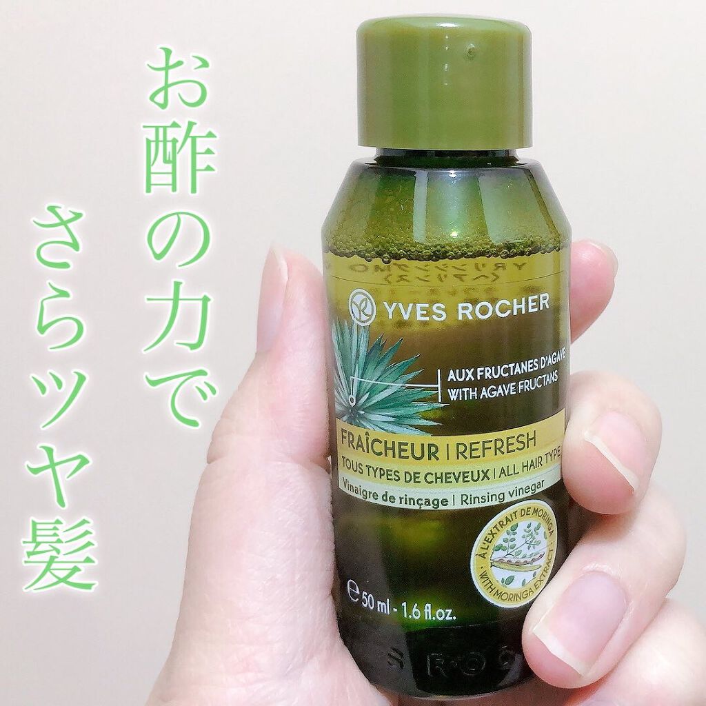 リンシングビネガー ピュアリフレッシュ うるツヤモリンガ /イヴ・ロシェ/洗い流すヘアトリートメントを使ったクチコミ（1枚目）
