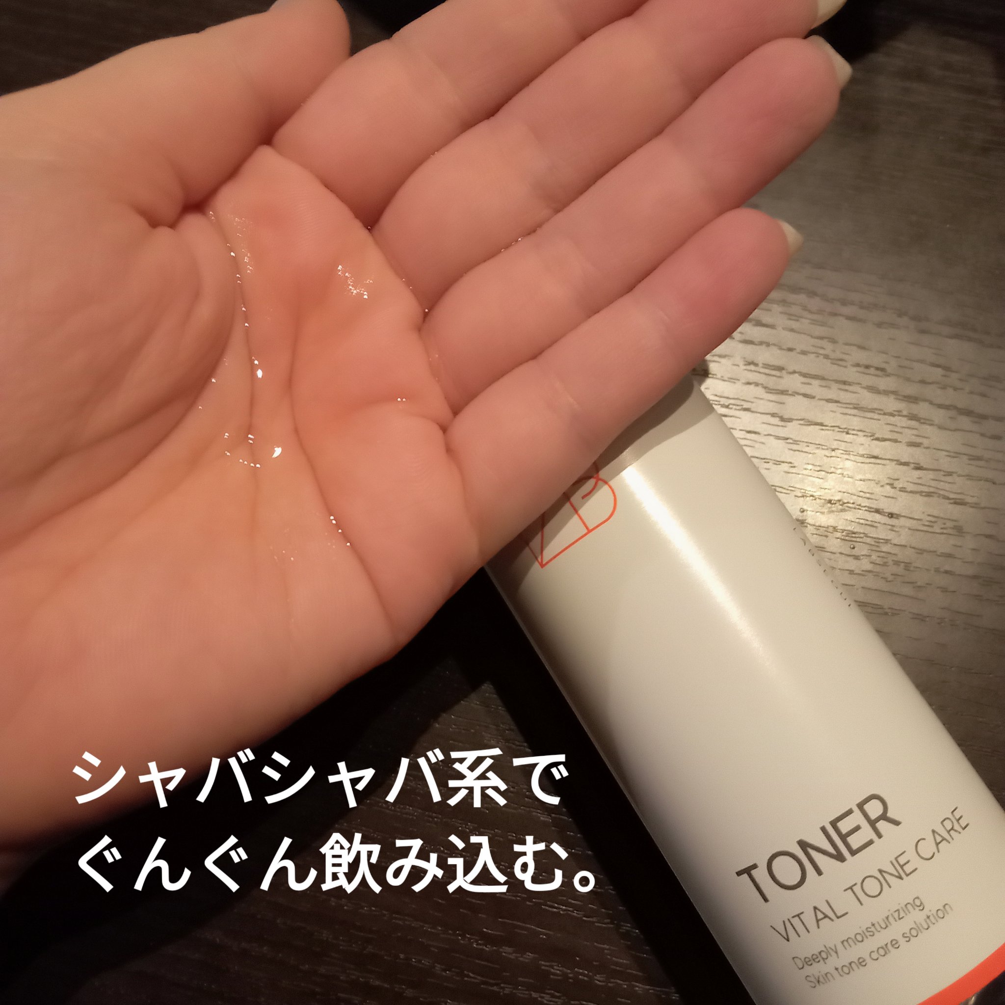 バイタルトーンケアトナー/LAB SEOUL/化粧水を使ったクチコミ（3枚目）