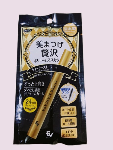 m.m on LIPS 「【使った商品】　美まつげ贅沢ボリュームマスカラ【商品の特徴】　..」（2枚目）