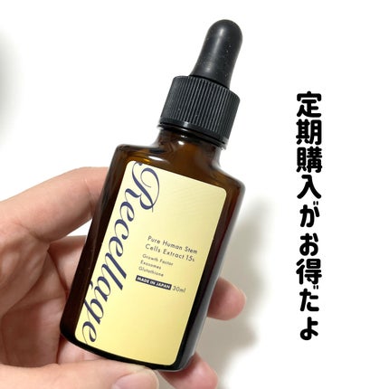 natsumi on LIPS 「極上の美容液知ってる?/リセラージュ美容液@recellage..」(5枚目)