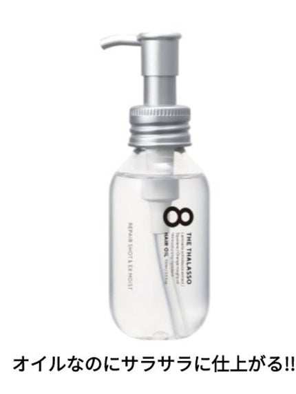 リペアショット&EXモイスト 美容液オイル/エイトザタラソ/ヘアオイルを使ったクチコミ(1枚目)