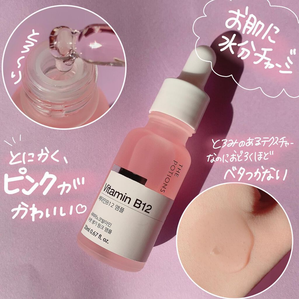 ビタミンB12アンプル/The Potions/美容液を使ったクチコミ(2枚目)