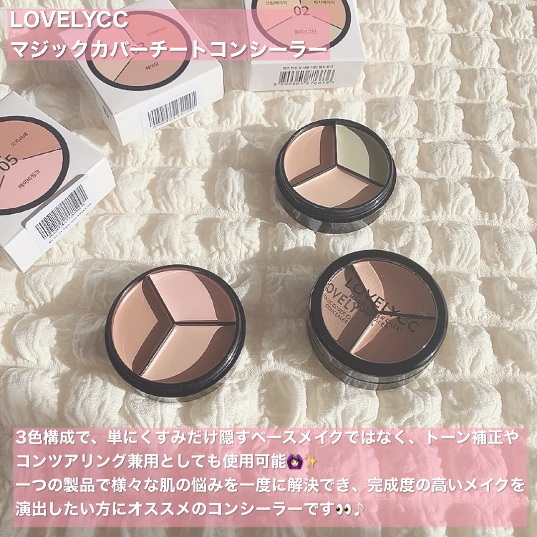 lovelycc マジックカバーチートコンシーラー/LOVELYCC/パレットコンシーラーを使ったクチコミ（2枚目）