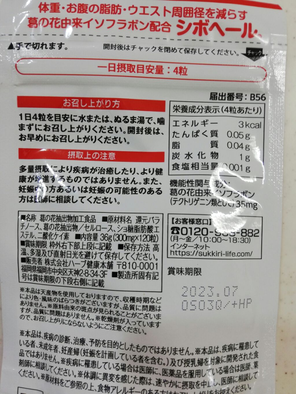 シボヘール/ハーブ健康本舗/健康サプリメントを使ったクチコミ（3枚目）