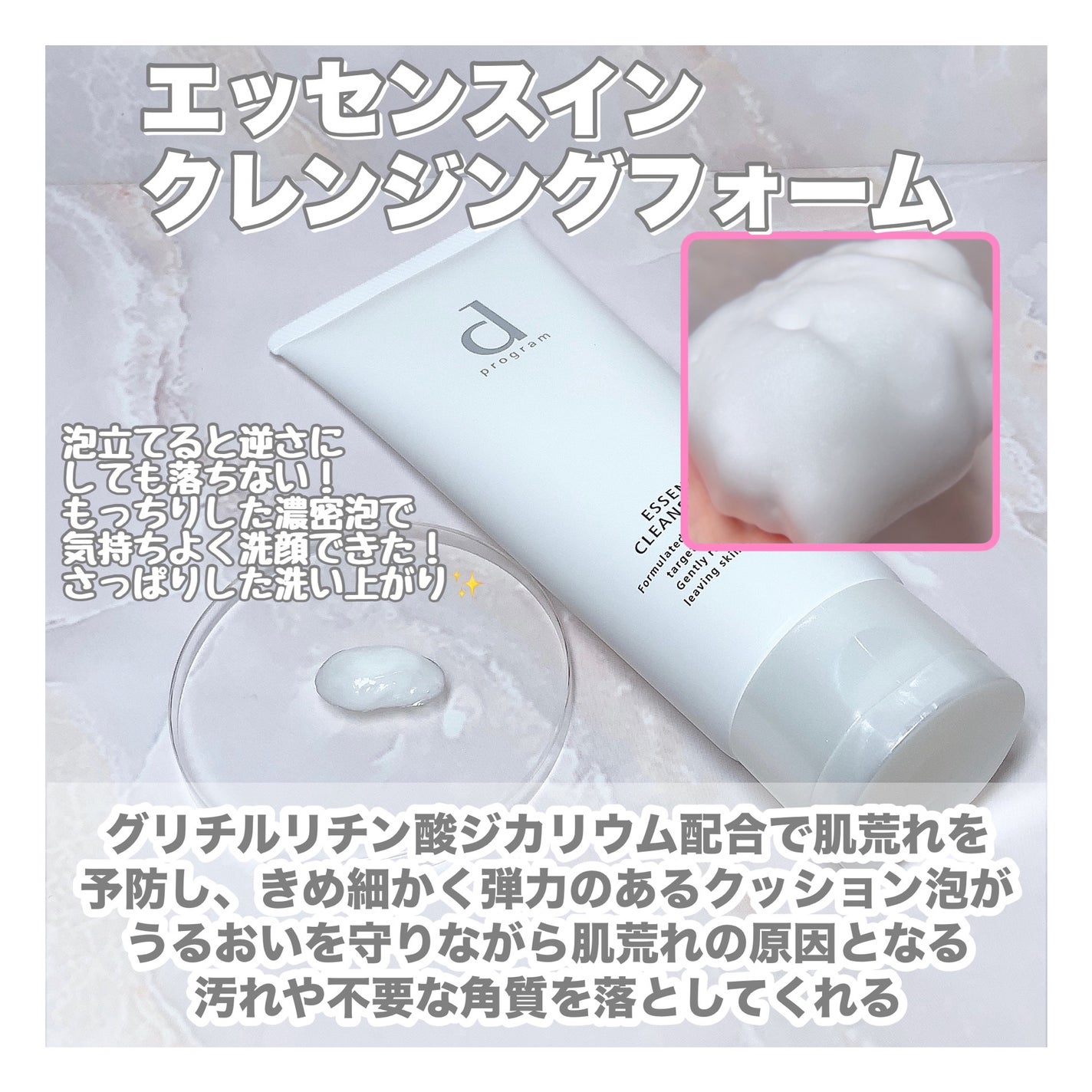 エッセンスイン クレンジングフォーム/d プログラム/洗顔フォームを使ったクチコミ(3枚目)